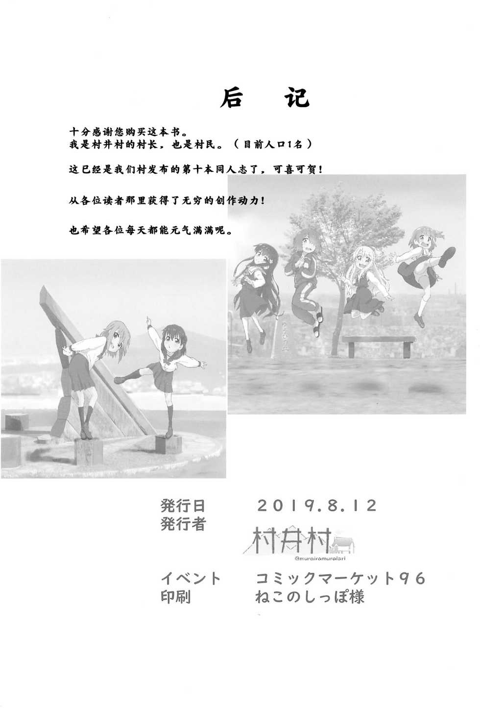 (C96) [Muraimura (Muraimura)] Sanchou no Ofuro de Koubi shite Zecchou | 山顶的浴池中的绝顶的交尾 (Watashi ni Tenshi ga Maiorita!, Yama no Susume) [Chinese] [失传技术研究所字幕组] - Page 32