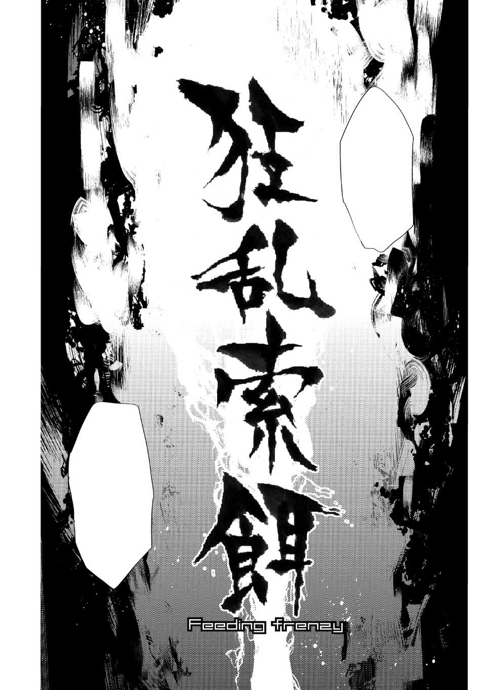 [Param (Kyuuma)] Kyouran Sakuji - Feeding frenzy (Touken Ranbu) [Textless] [Digital] - Page 5