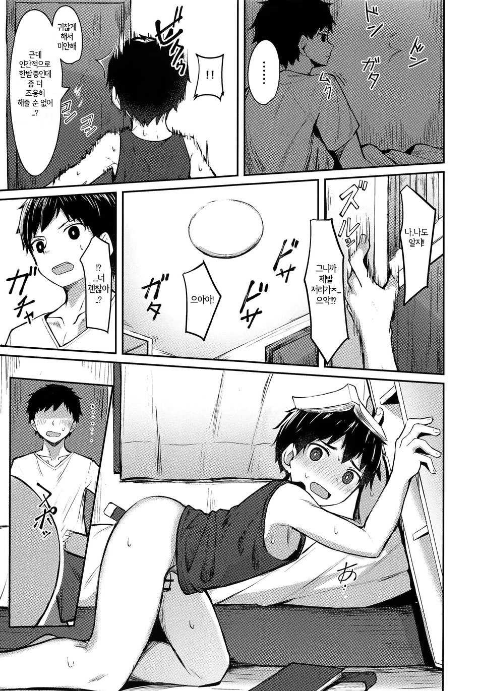(C97) [C-O-Two- (Nayoshi)] Seikouhou [Korean] - Page 8