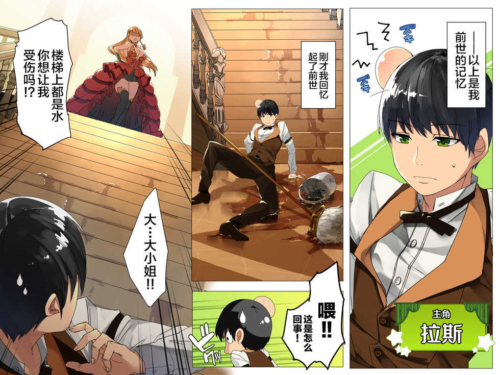 [Koutetsu Shabon Dama] Do-M Tensei! -Otome Game no Sekai ni Mob Tensei shita kedo Rival Reijou-tachi ga Do-S sugiru!- [Chinese] [新桥月白日语社汉化] - Page 8