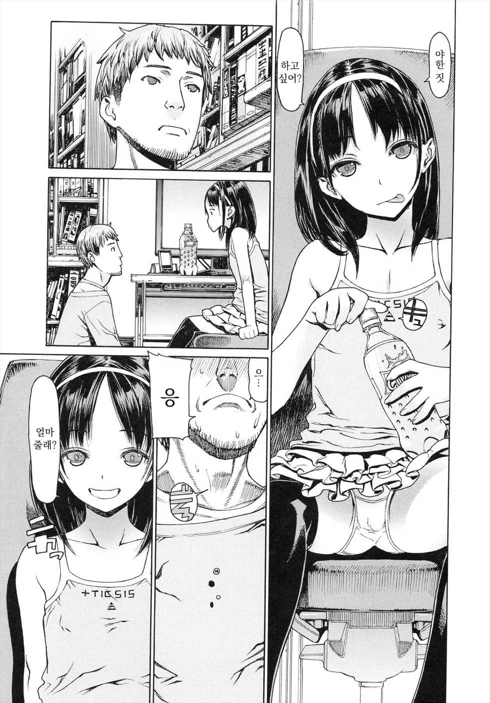 [Leopard] Mei ni Tousatsu ga Bareta!! | 조카에게 도촬이 들켰다!! (H Sketch!) [Korean] - Page 3