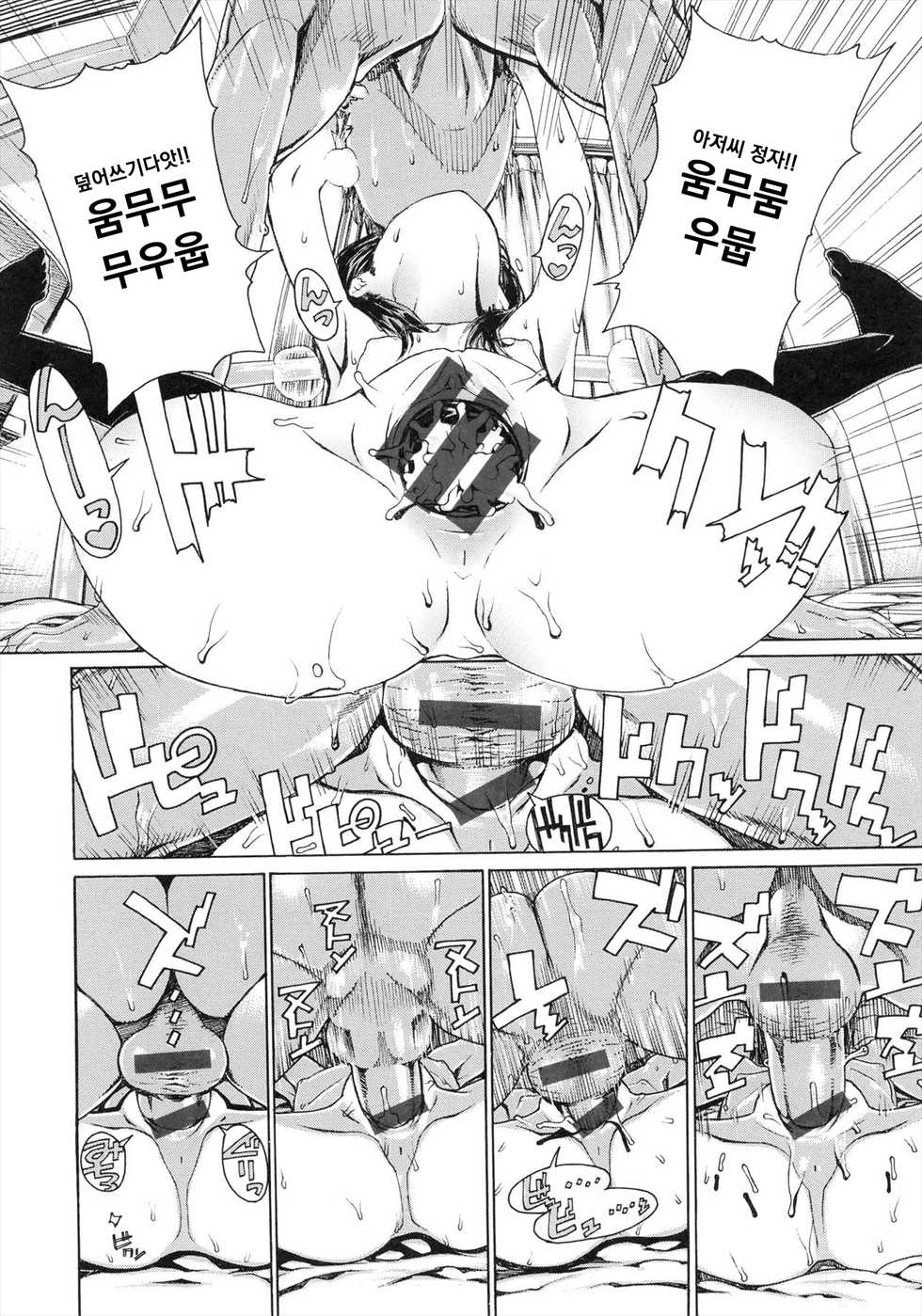 [Leopard] Mei ni Tousatsu ga Bareta!! | 조카에게 도촬이 들켰다!! (H Sketch!) [Korean] - Page 18