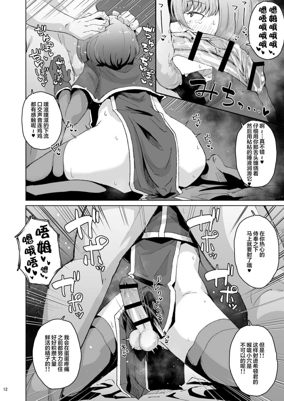 [Mentsukidou (Shimuro)] Souryo Saimin -Shasei Taboo na Otokonoko o Kyousei Ketsu Acme- [Chinese] [不可视汉化] - Page 12