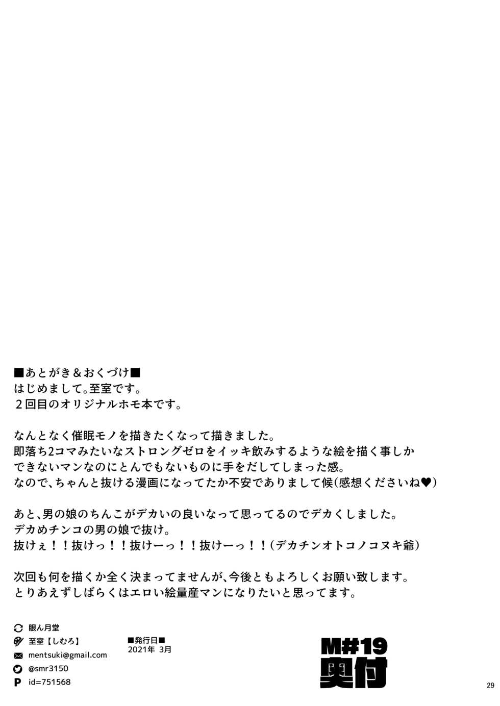 [Mentsukidou (Shimuro)] Souryo Saimin -Shasei Taboo na Otokonoko o Kyousei Ketsu Acme- [Chinese] [不可视汉化] - Page 29
