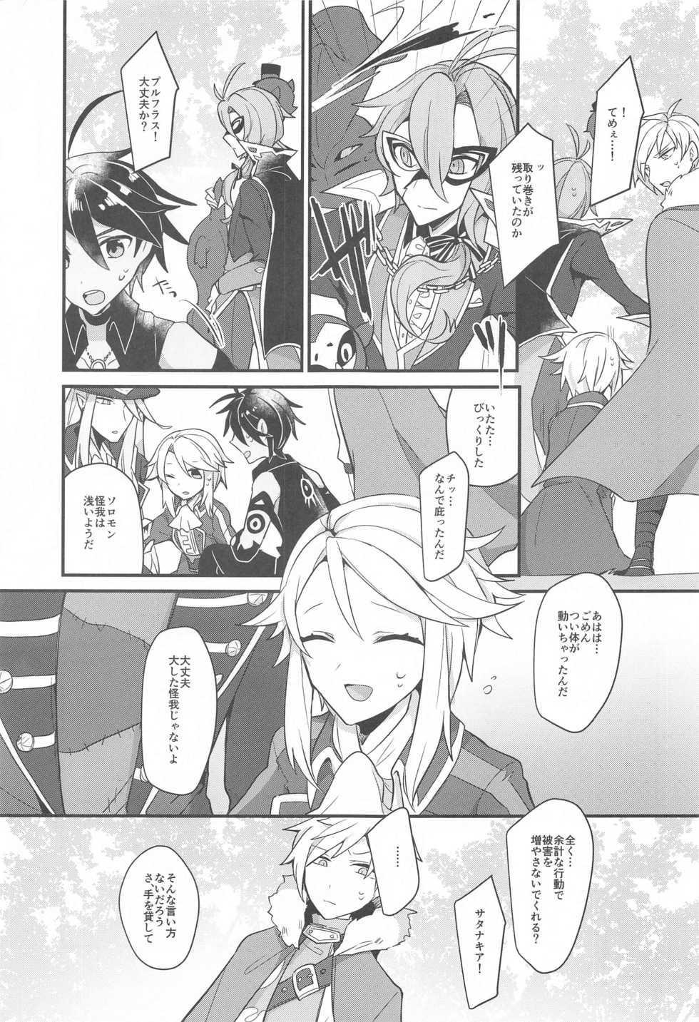 [chimere/marie (Ugetsu)] Swan Maiden (Megido 72) - Page 4