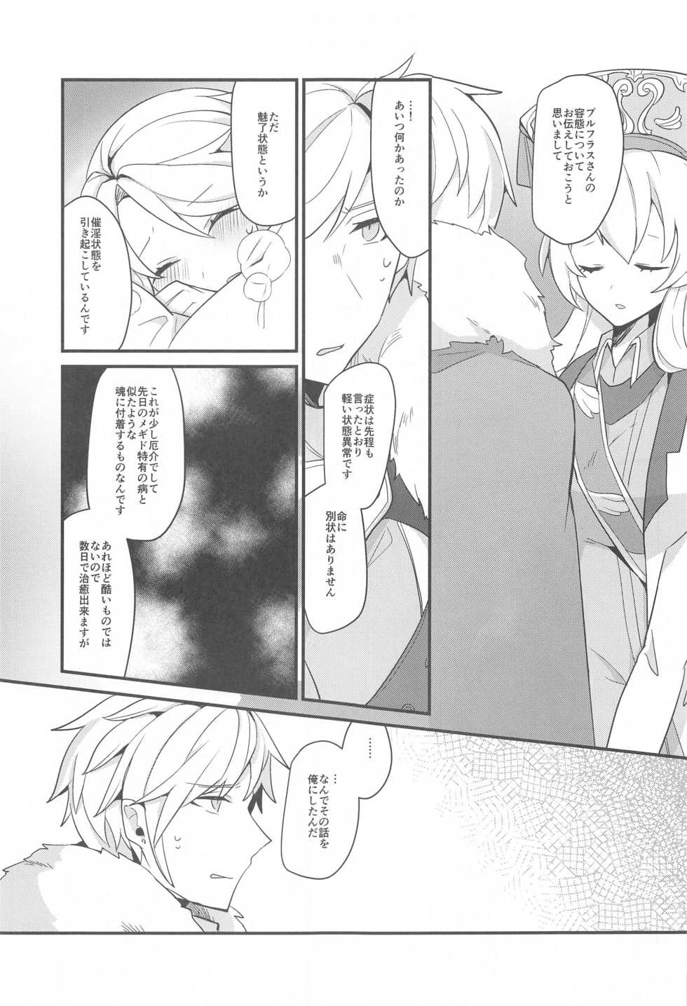 [chimere/marie (Ugetsu)] Swan Maiden (Megido 72) - Page 6