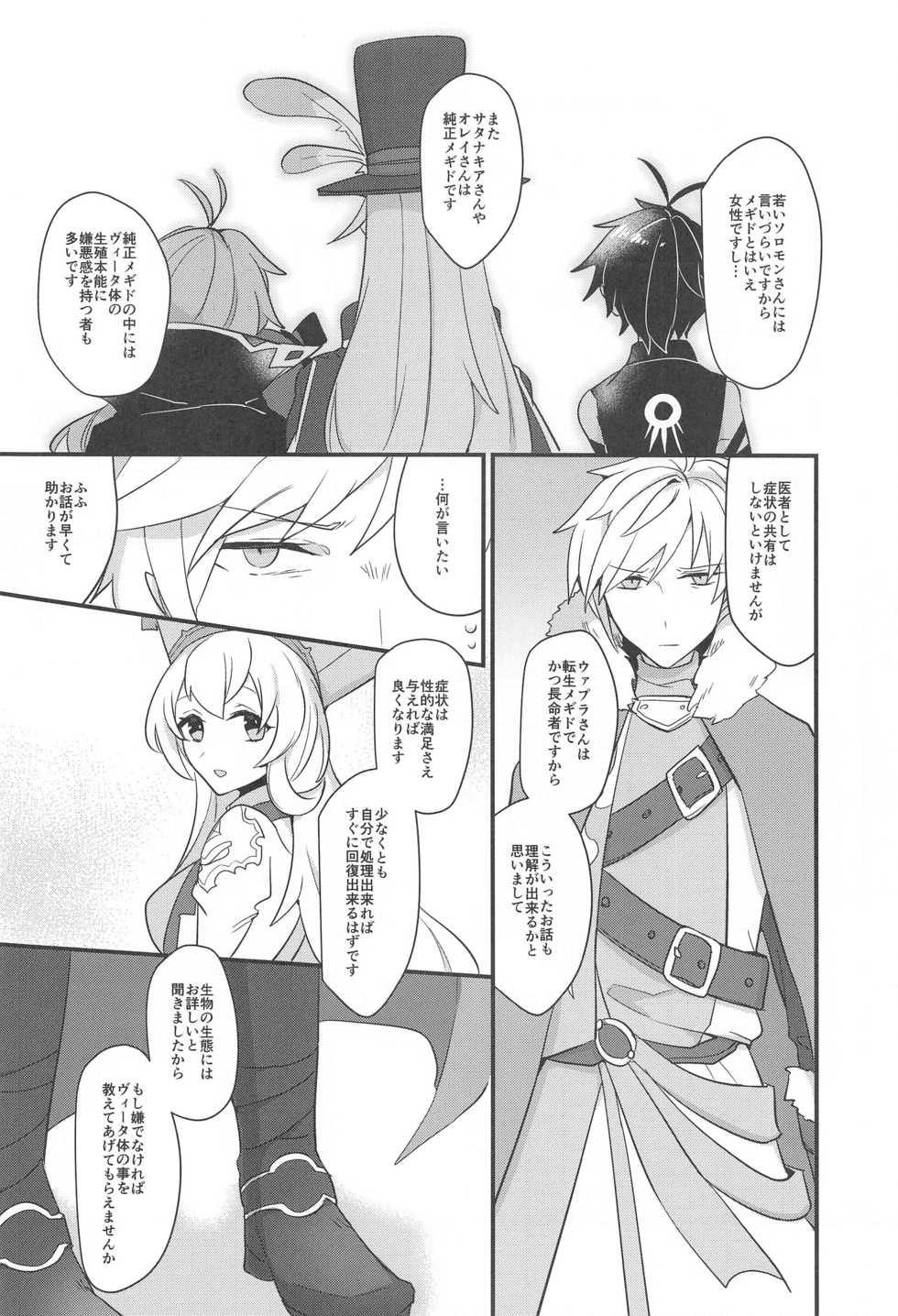 [chimere/marie (Ugetsu)] Swan Maiden (Megido 72) - Page 7
