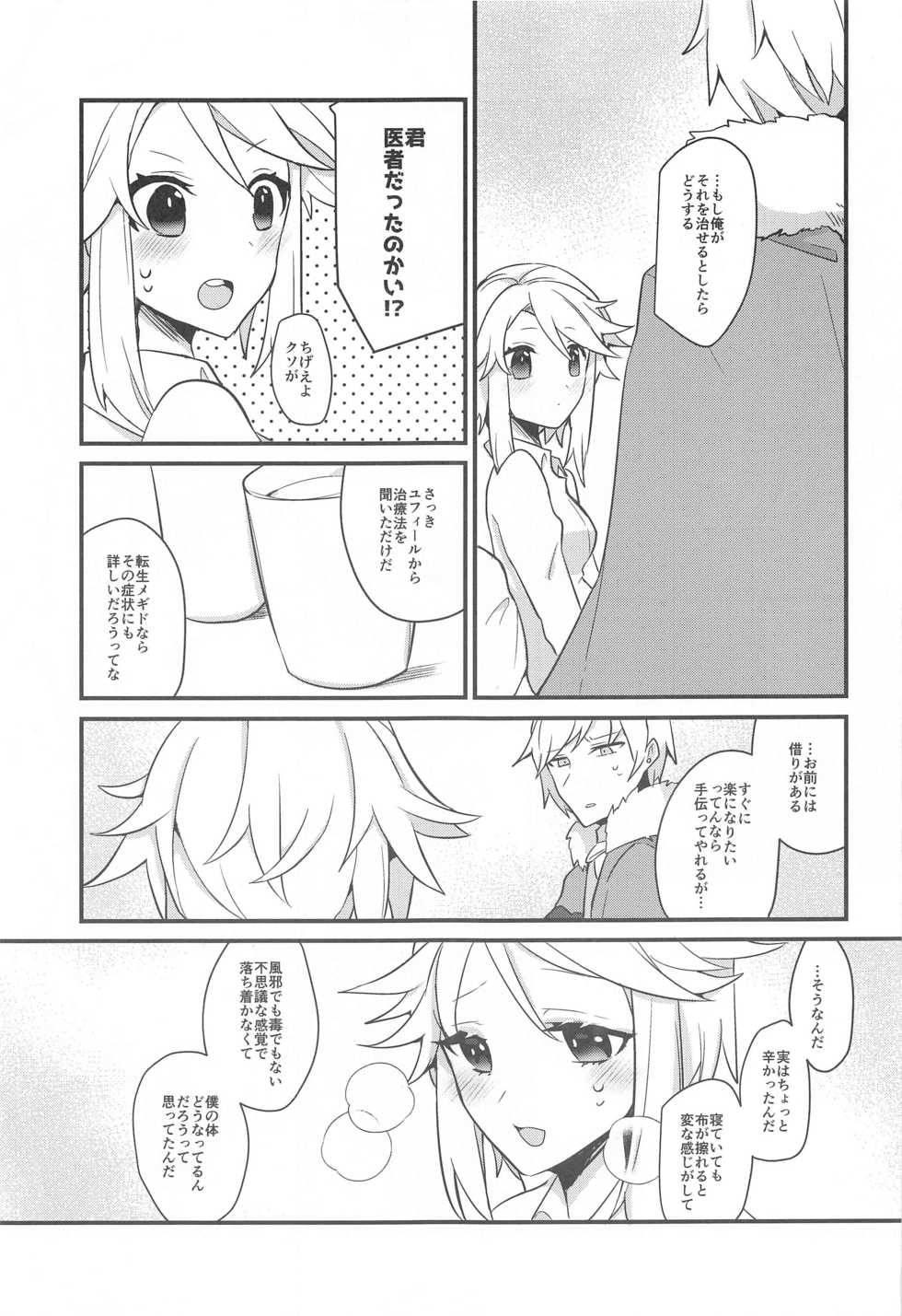 [chimere/marie (Ugetsu)] Swan Maiden (Megido 72) - Page 10