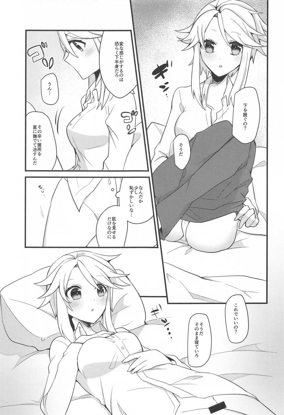 [chimere/marie (Ugetsu)] Swan Maiden (Megido 72) - Page 12