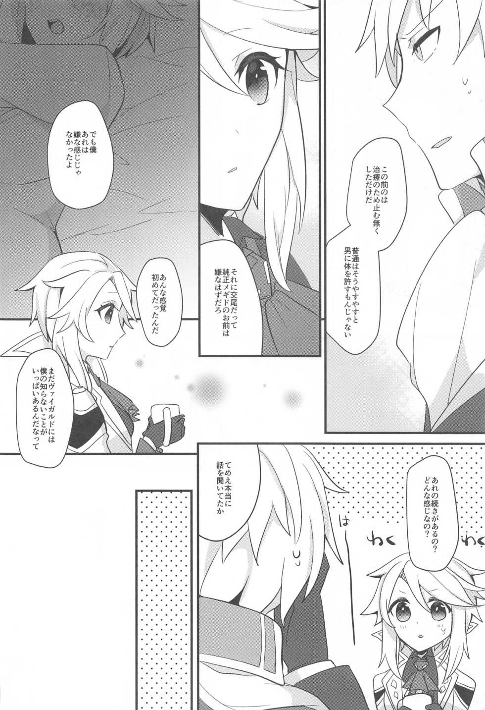 [chimere/marie (Ugetsu)] Swan Maiden (Megido 72) - Page 24