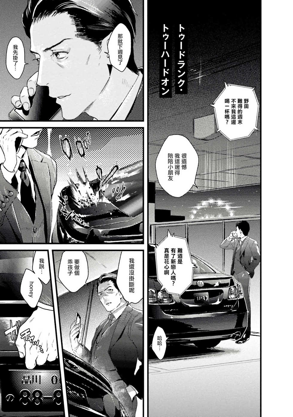 [Katou Teppei] Too Drunk to Hard-on Ch. 1-2 [Chinese] [拾荒者汉化组] [Digital] - Page 5
