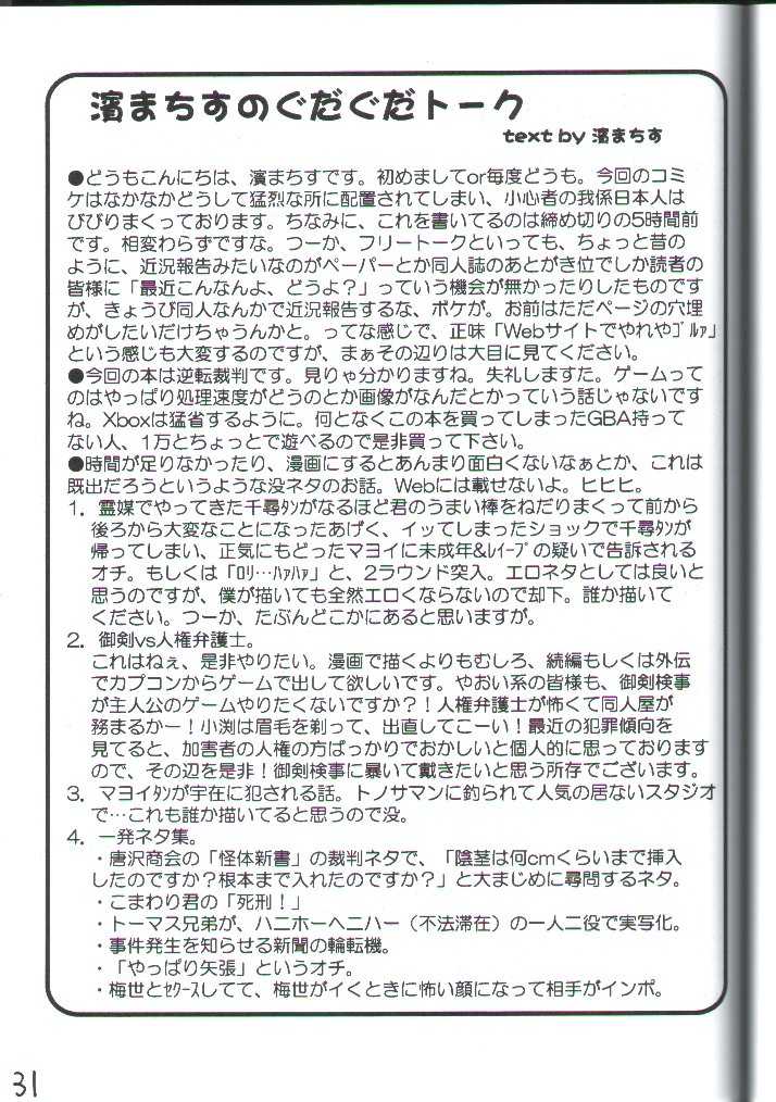 (C62) [Ngo Hay Yappunyan (Shiwasu No Okina)] Gyakuten Denchi [Reverse Battery]  (Ace Attorney) - Page 30