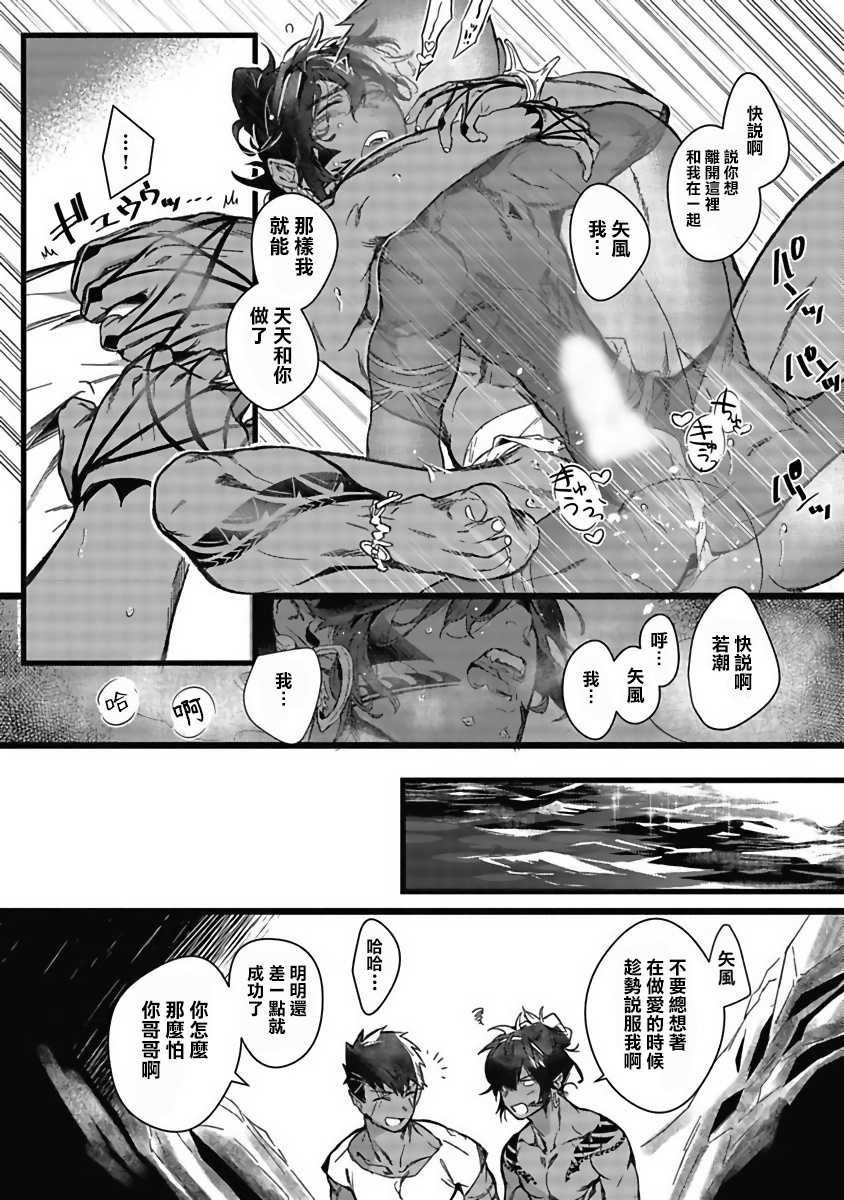 [Jnnkleeche] Umi no Soko | 深海之中 Ch. 1-5 [Chinese] [拾荒者汉化组] [Digital] - Page 12