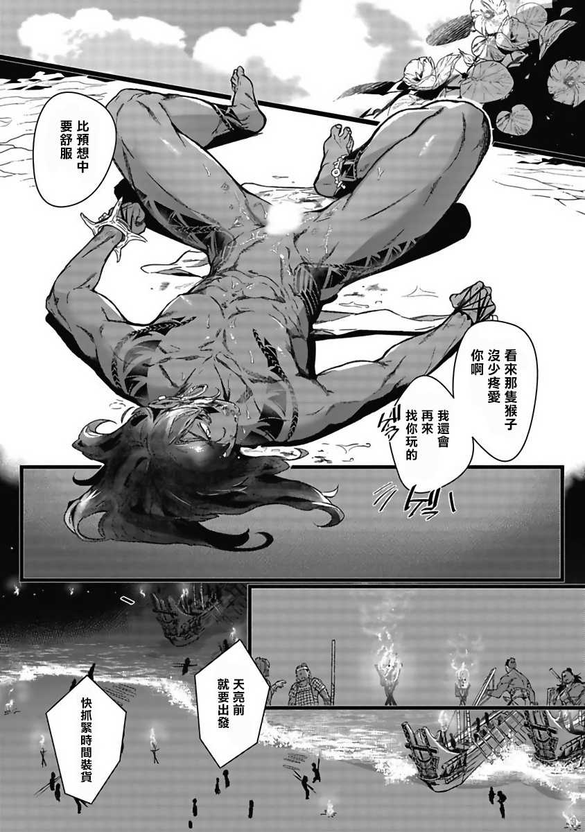 [Jnnkleeche] Umi no Soko | 深海之中 Ch. 1-5 [Chinese] [拾荒者汉化组] [Digital] - Page 17