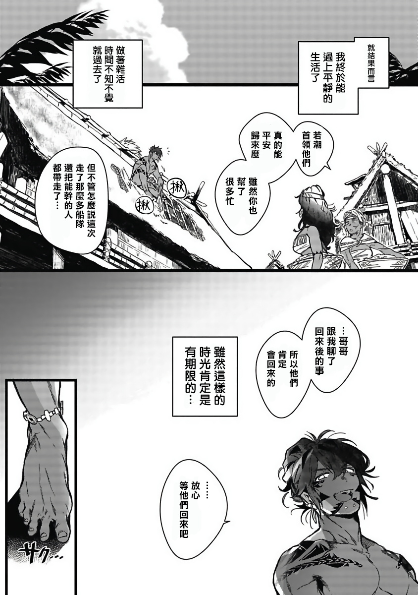 [Jnnkleeche] Umi no Soko | 深海之中 Ch. 1-5 [Chinese] [拾荒者汉化组] [Digital] - Page 19