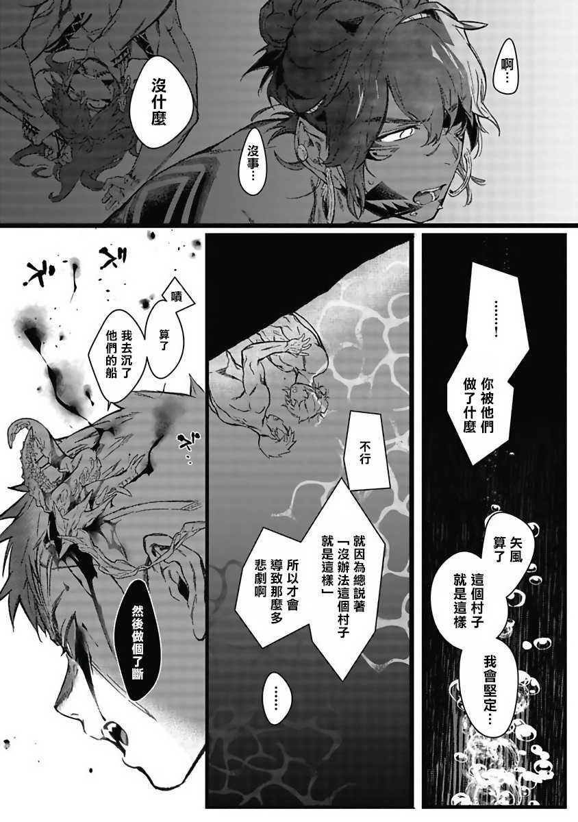 [Jnnkleeche] Umi no Soko | 深海之中 Ch. 1-5 [Chinese] [拾荒者汉化组] [Digital] - Page 31