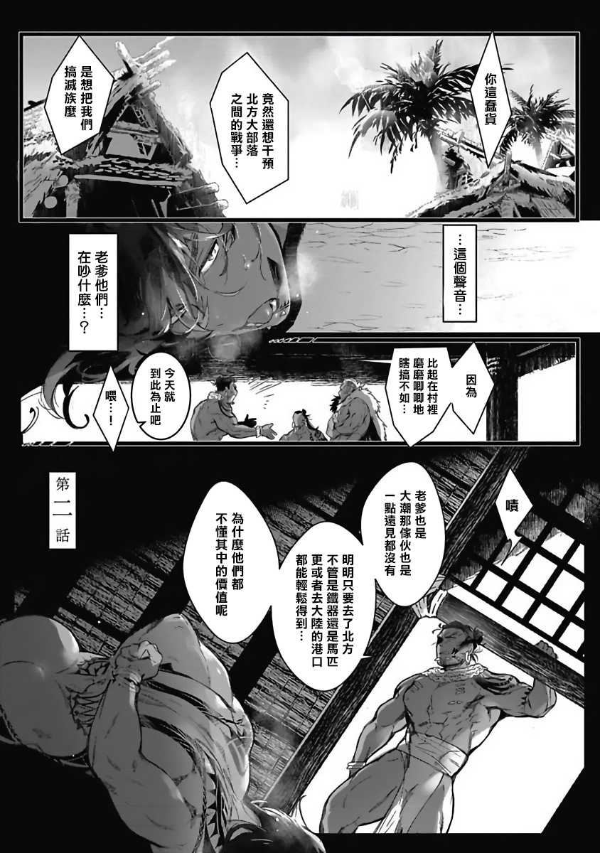 [Jnnkleeche] Umi no Soko | 深海之中 Ch. 1-5 [Chinese] [拾荒者汉化组] [Digital] - Page 38