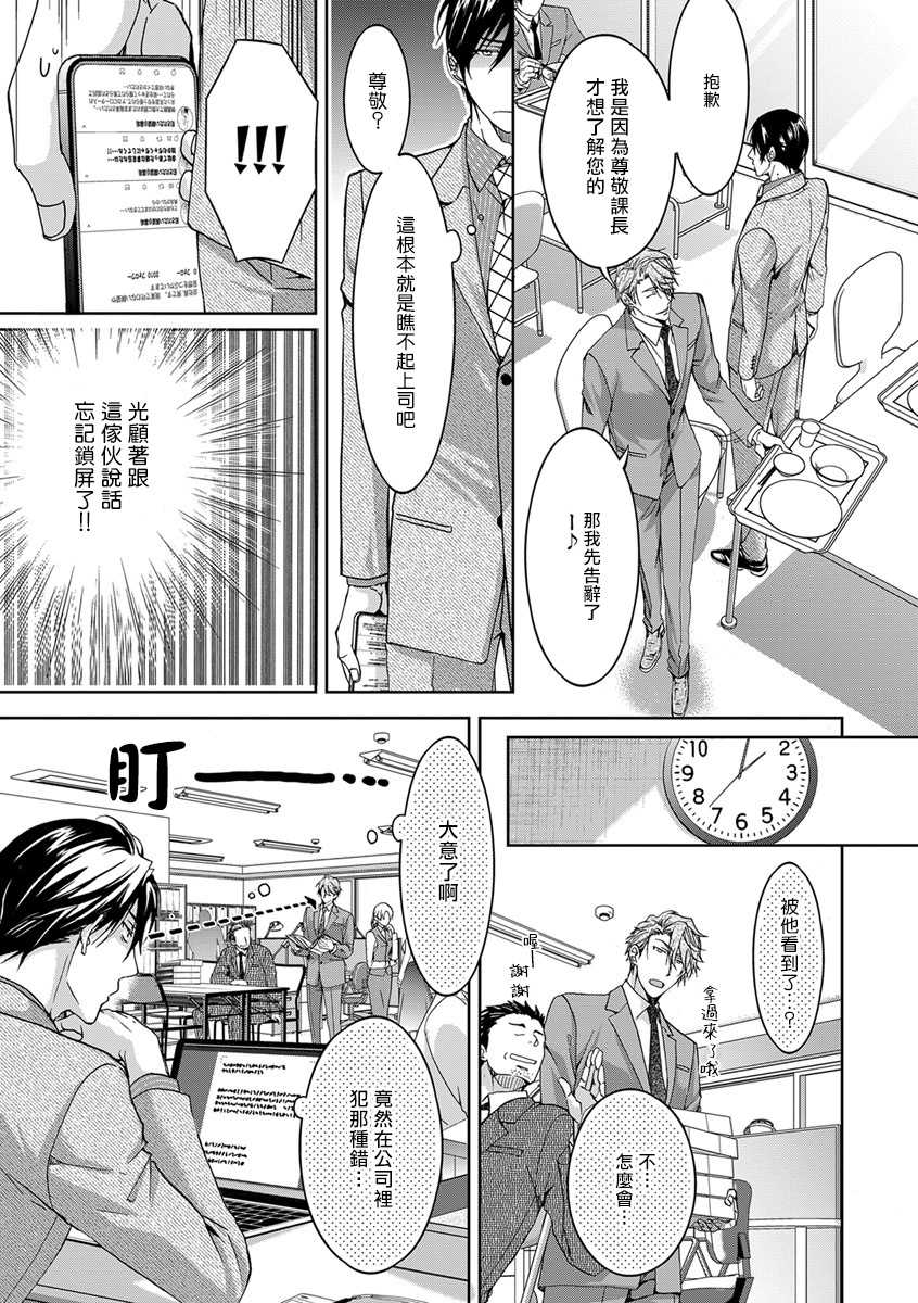 [Sakana Tomomi] Ura Aka ga Shinnyuu Shain ni Baremashita | 小号被新职员发现了 1 [Chinese] [拾荒者汉化组] [Digital] - Page 9