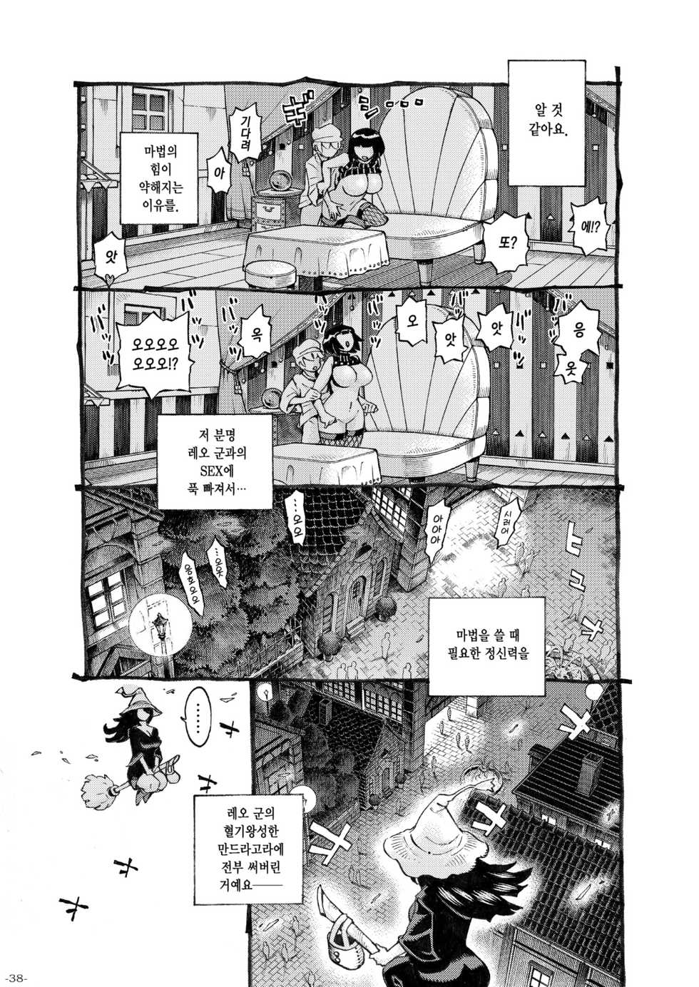 [Naivta (Nishi Yoshiyuki)] Majo wa Kekkyoku Sono Kyaku to 3 | 마녀는 결국 그 손님과 3 [Korean] [그럴수도있지] [Digital] - Page 38
