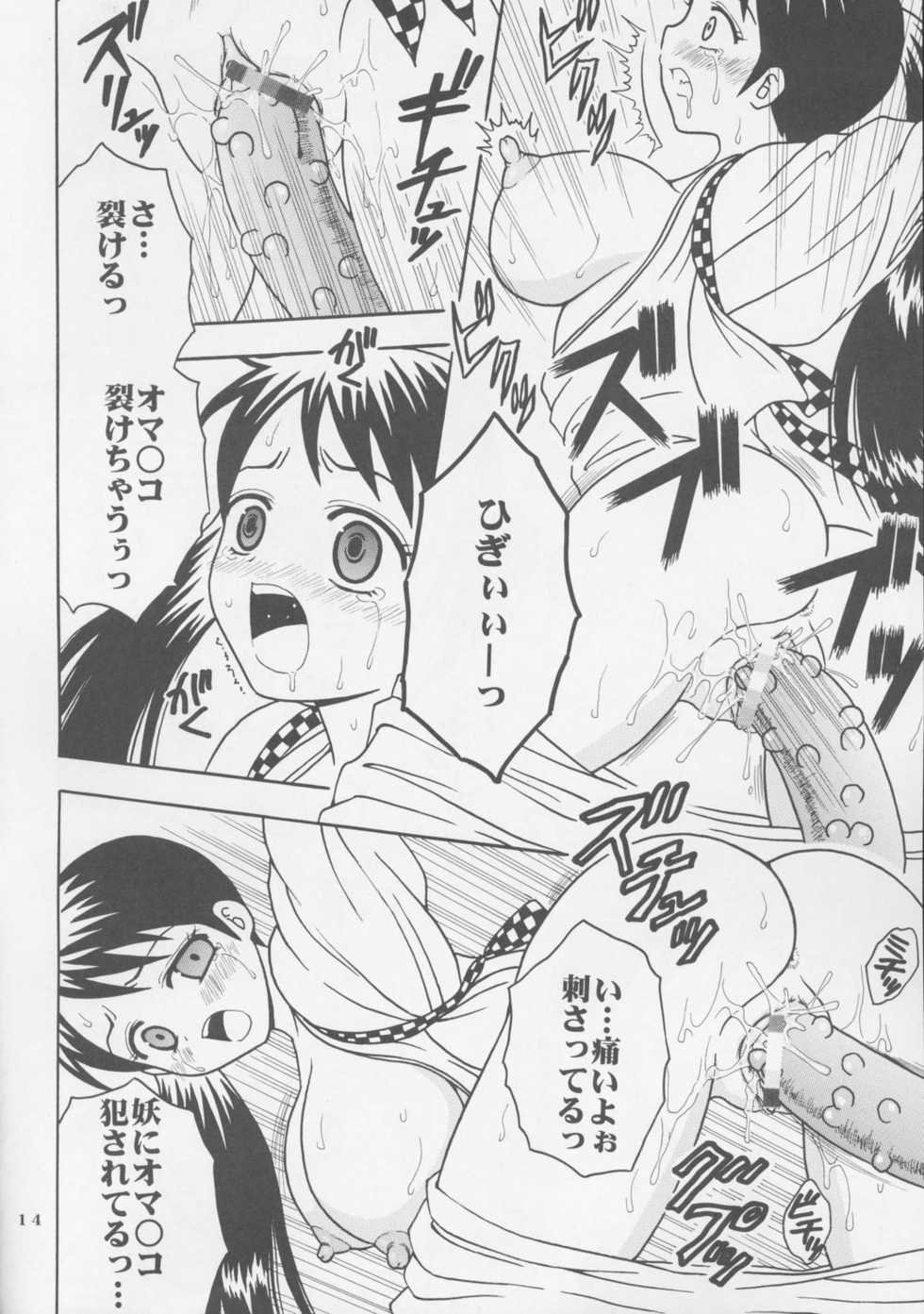 (C72) [St. Rio (Kitty, Purin)] Inshokushu Kekkai (Ni) (Kekkaishi) - Page 15