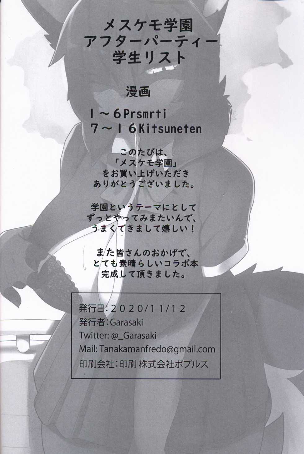 [Mesukemo Studio (Garasaki)] Mesukemo Gakuen！ Afterparty [Digital] - Page 19