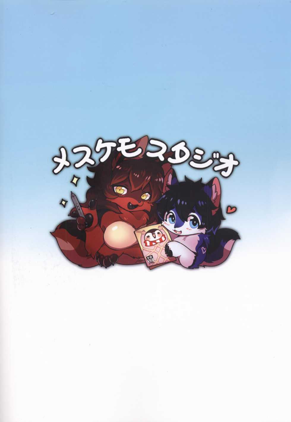 [Mesukemo Studio (Garasaki)] Mesukemo Gakuen！ Afterparty [Digital] - Page 20