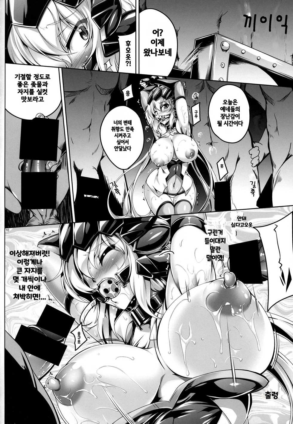 (C94) [Kanten Jigenryuu (Kanten)] GUN!GUN!BULLET -XRATED- (Senki Zesshou Symphogear) [Korean] - Page 9