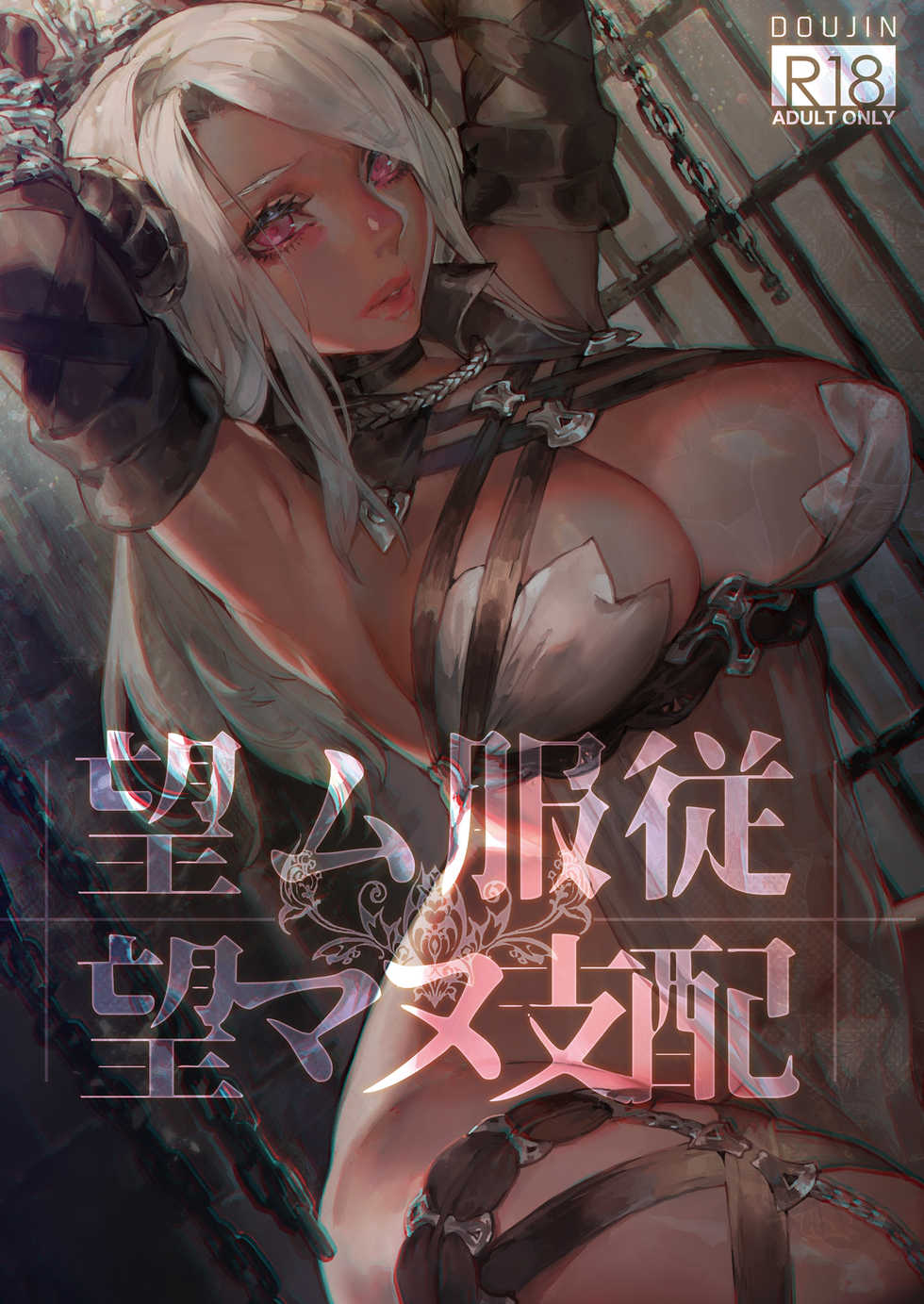 [Aoin no Junreibi (Aoin)] Nozomu Fukujuu Nozomanu Shihai [Textless] [Digital] - Page 1