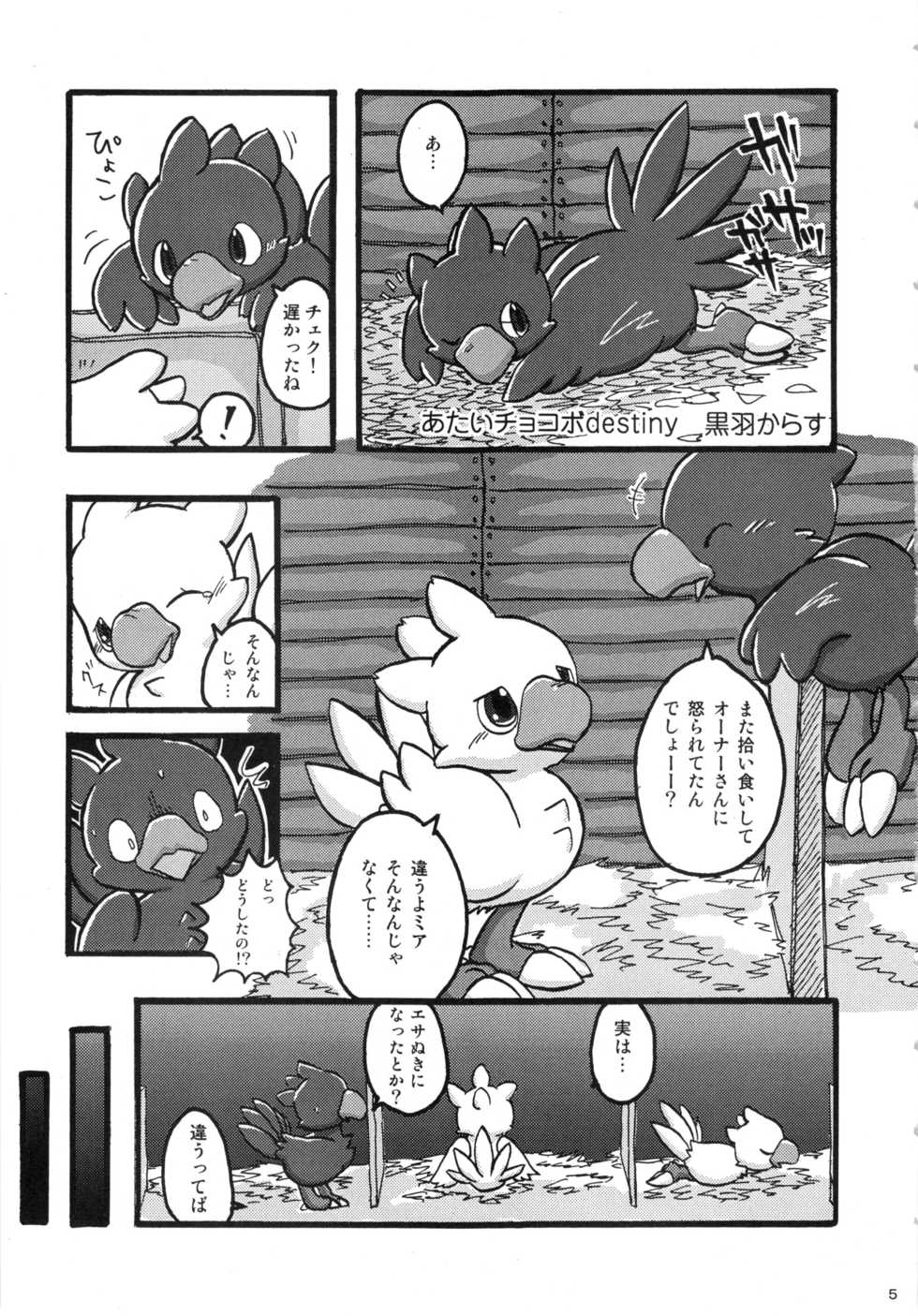 (C75) [Tamago Bakudan (Various)] Seishun 18kin Kippu 3 - Page 4