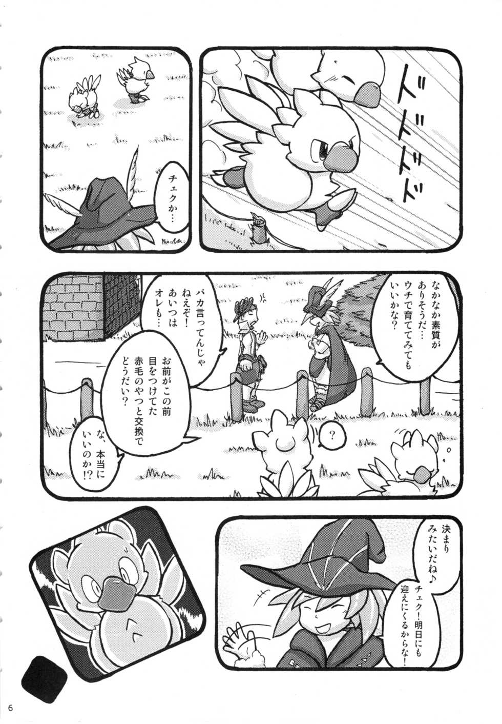 (C75) [Tamago Bakudan (Various)] Seishun 18kin Kippu 3 - Page 5