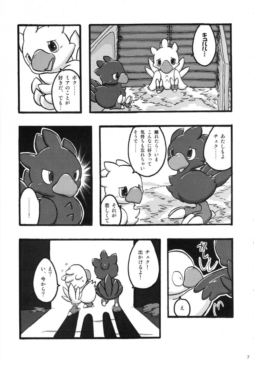 (C75) [Tamago Bakudan (Various)] Seishun 18kin Kippu 3 - Page 6