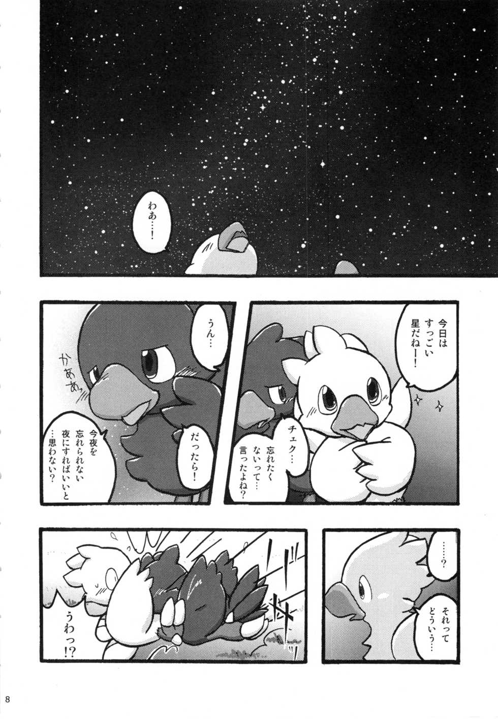 (C75) [Tamago Bakudan (Various)] Seishun 18kin Kippu 3 - Page 7