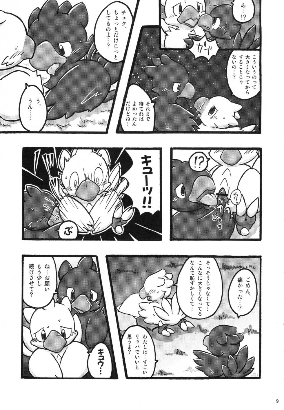 (C75) [Tamago Bakudan (Various)] Seishun 18kin Kippu 3 - Page 8