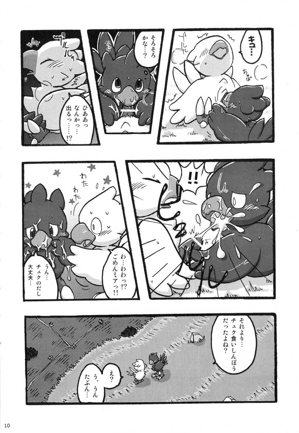 (C75) [Tamago Bakudan (Various)] Seishun 18kin Kippu 3 - Page 9