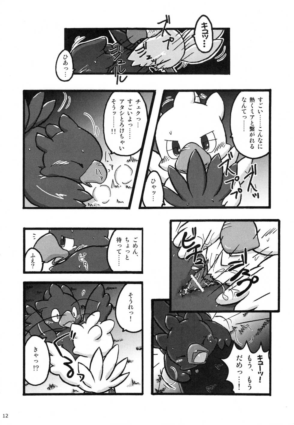 (C75) [Tamago Bakudan (Various)] Seishun 18kin Kippu 3 - Page 11