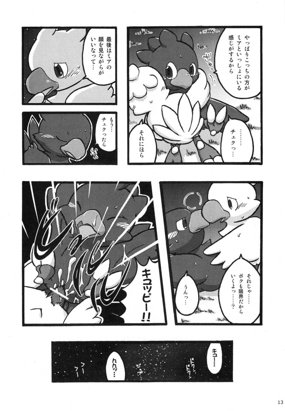(C75) [Tamago Bakudan (Various)] Seishun 18kin Kippu 3 - Page 12