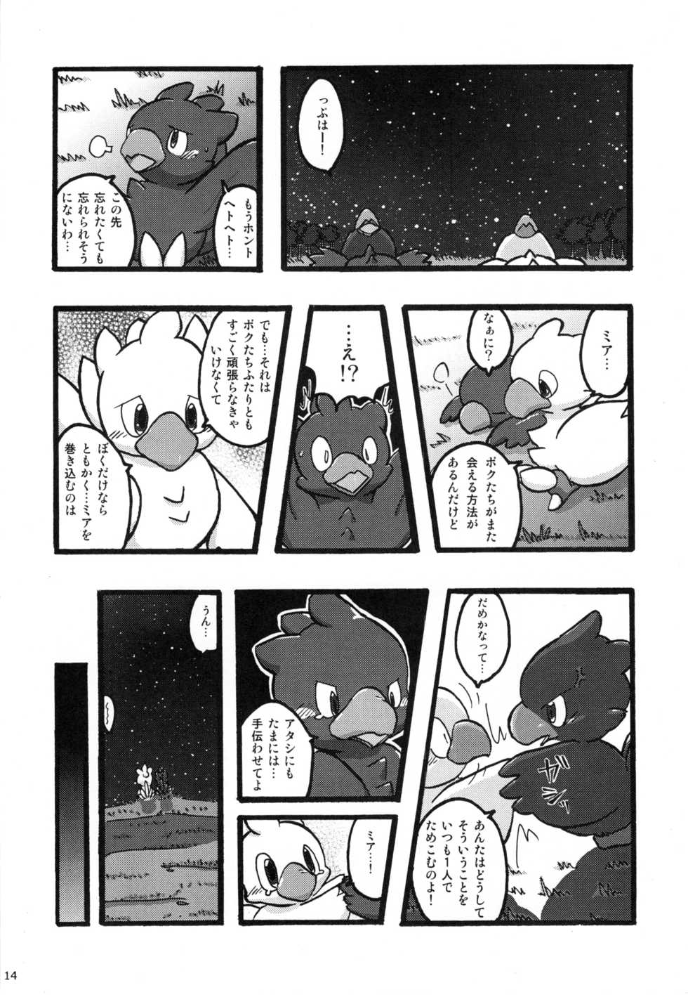 (C75) [Tamago Bakudan (Various)] Seishun 18kin Kippu 3 - Page 13