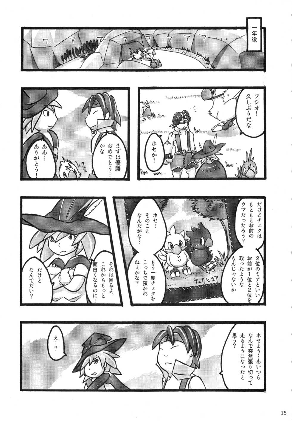 (C75) [Tamago Bakudan (Various)] Seishun 18kin Kippu 3 - Page 14