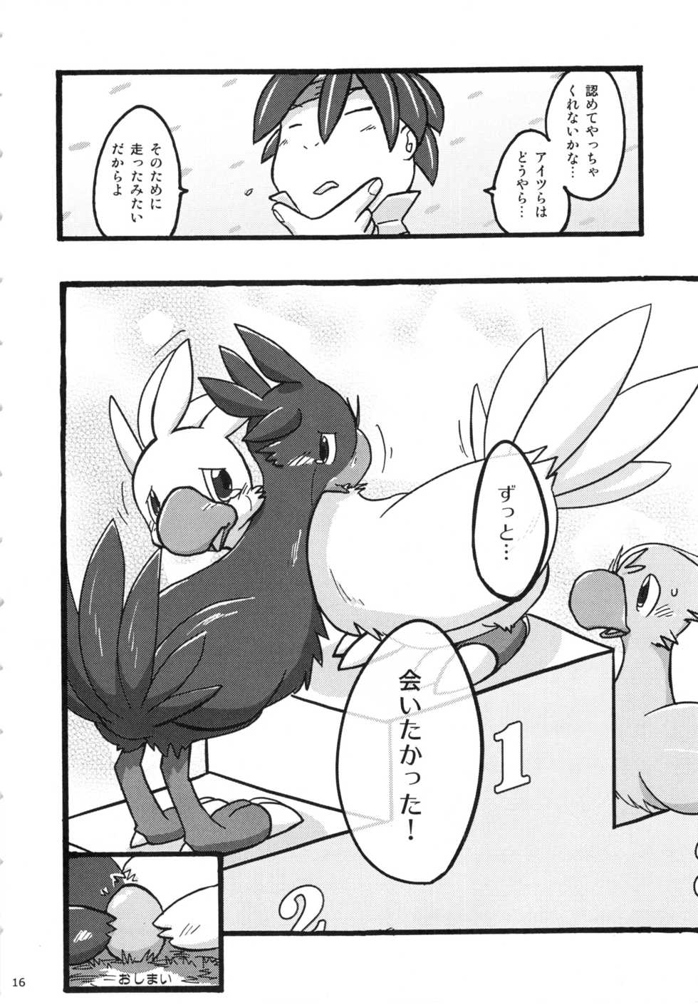 (C75) [Tamago Bakudan (Various)] Seishun 18kin Kippu 3 - Page 15