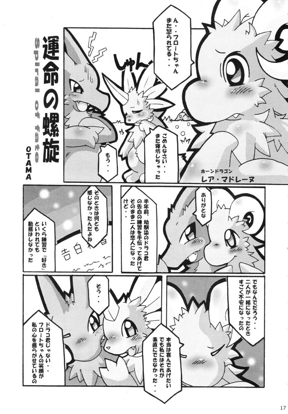 (C75) [Tamago Bakudan (Various)] Seishun 18kin Kippu 3 - Page 16