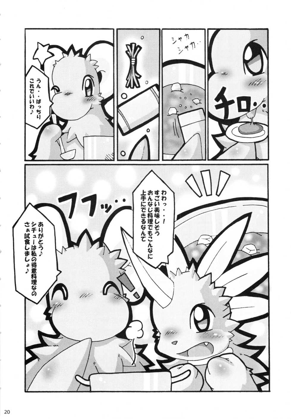 (C75) [Tamago Bakudan (Various)] Seishun 18kin Kippu 3 - Page 19