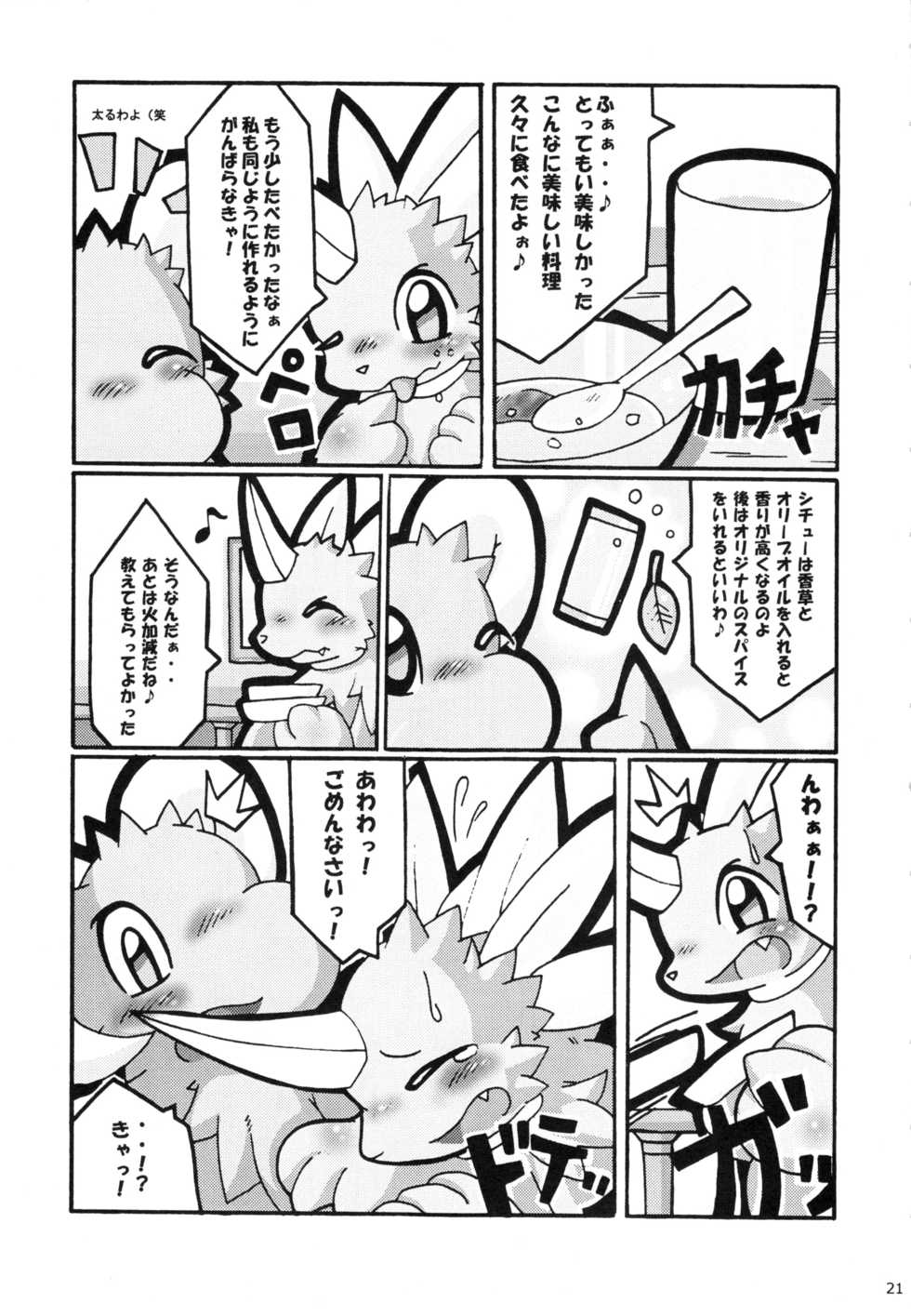 (C75) [Tamago Bakudan (Various)] Seishun 18kin Kippu 3 - Page 20