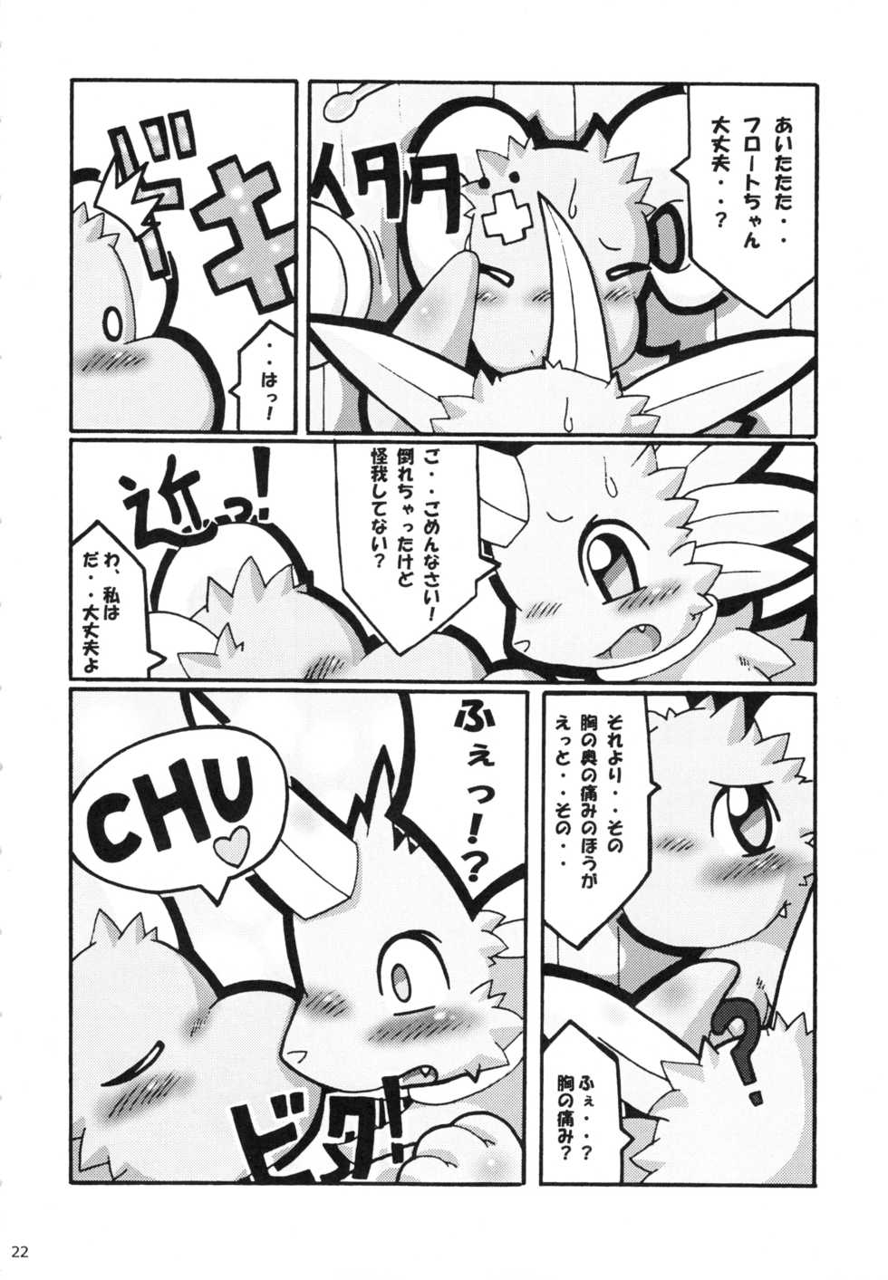 (C75) [Tamago Bakudan (Various)] Seishun 18kin Kippu 3 - Page 21