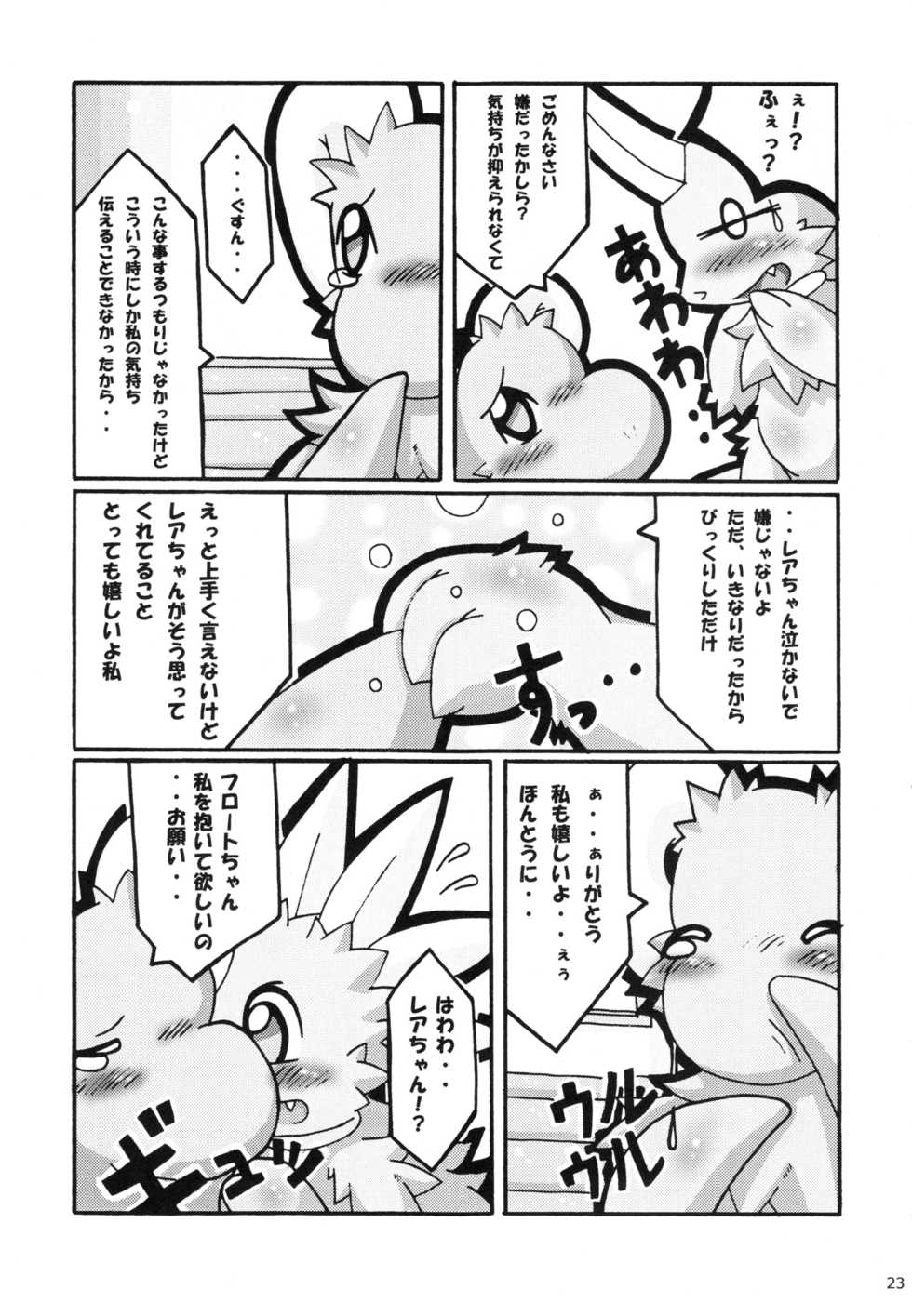 (C75) [Tamago Bakudan (Various)] Seishun 18kin Kippu 3 - Page 22