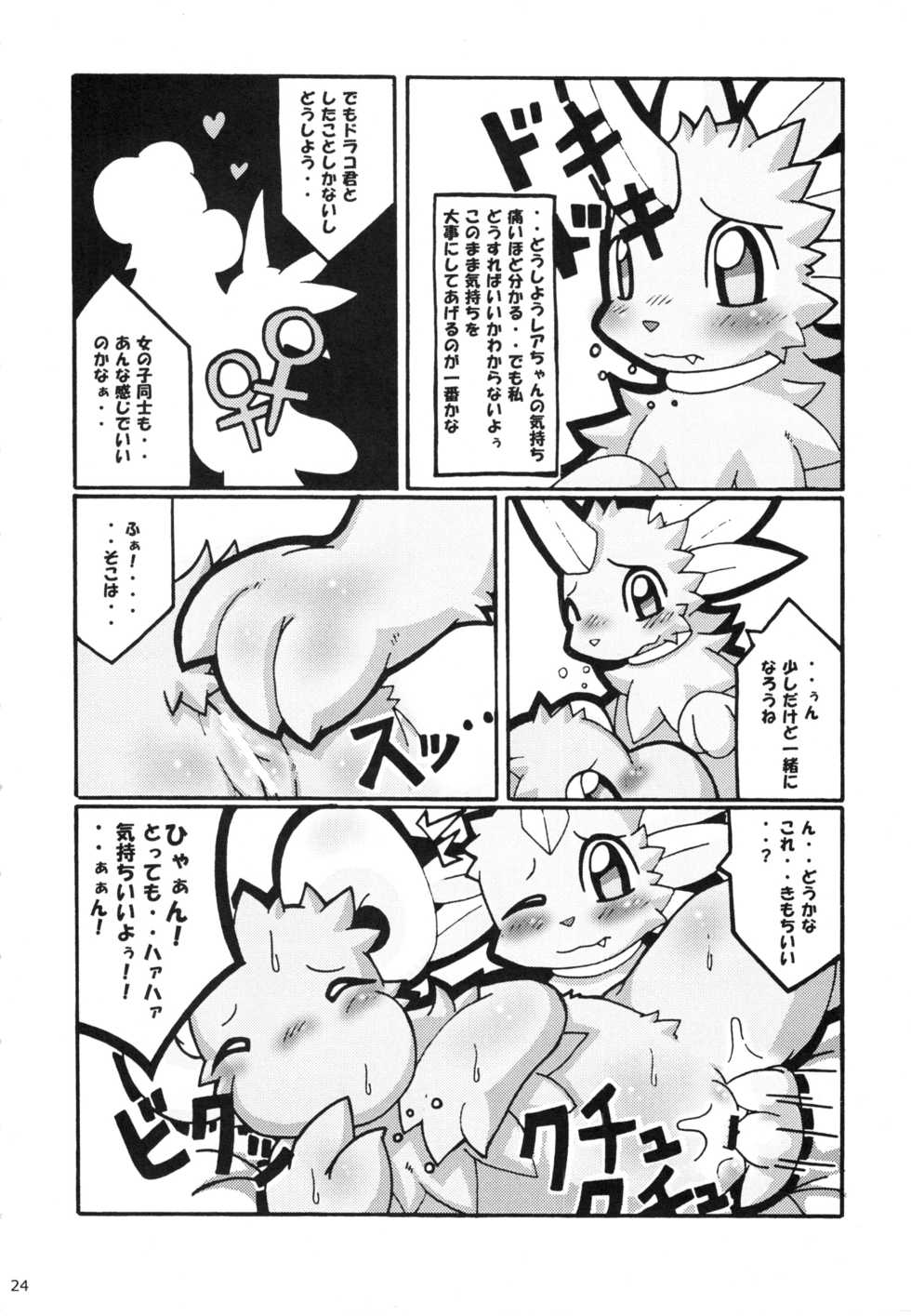 (C75) [Tamago Bakudan (Various)] Seishun 18kin Kippu 3 - Page 23
