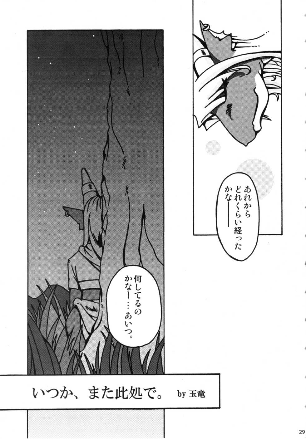 (C75) [Tamago Bakudan (Various)] Seishun 18kin Kippu 3 - Page 28