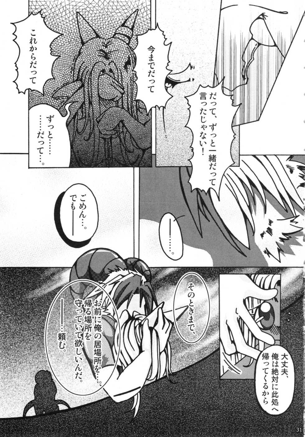 (C75) [Tamago Bakudan (Various)] Seishun 18kin Kippu 3 - Page 30