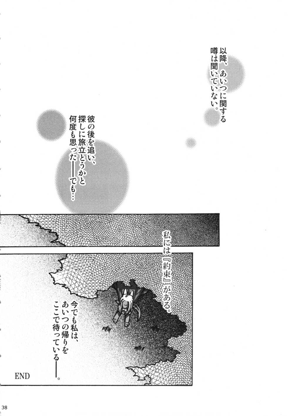 (C75) [Tamago Bakudan (Various)] Seishun 18kin Kippu 3 - Page 37