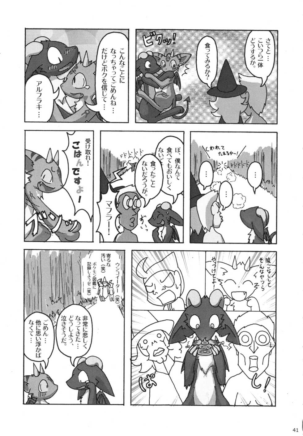 (C75) [Tamago Bakudan (Various)] Seishun 18kin Kippu 3 - Page 40