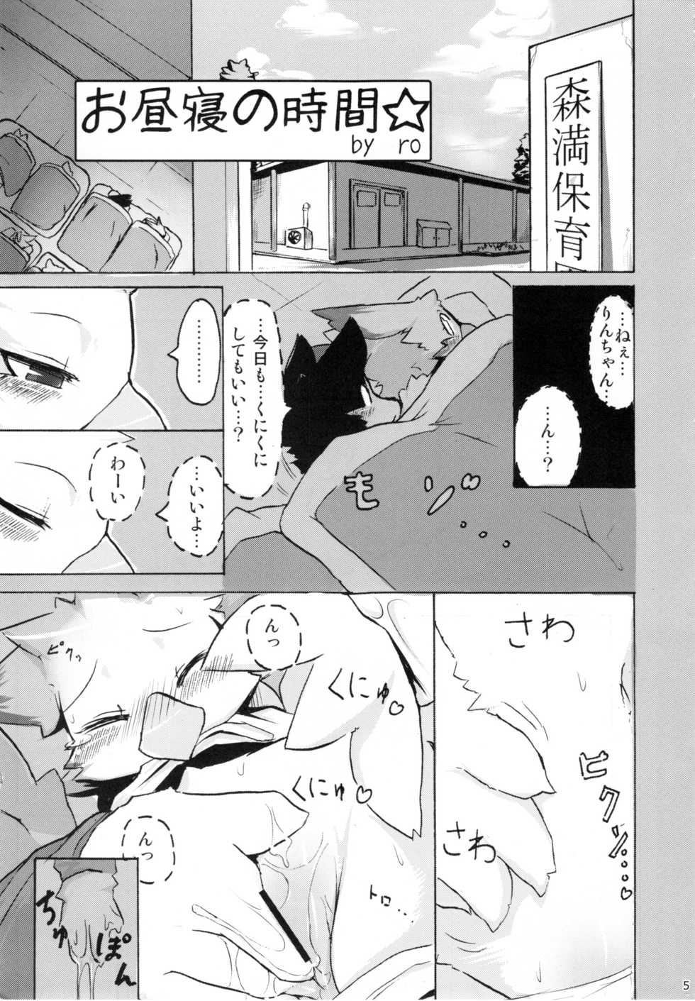 (C76) [Tamago Bakudan (Various)] Seishun 18kin Kippu 4 - Page 4